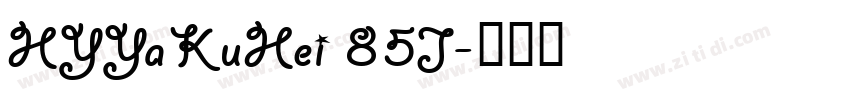 HYYaKuHei 85J字体转换